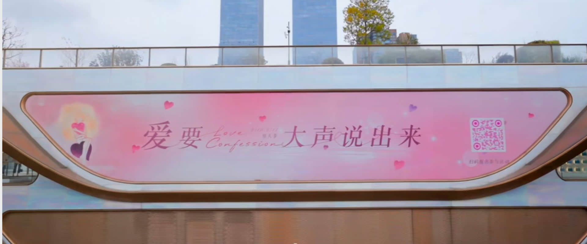 成都SKP 情人节互动装置